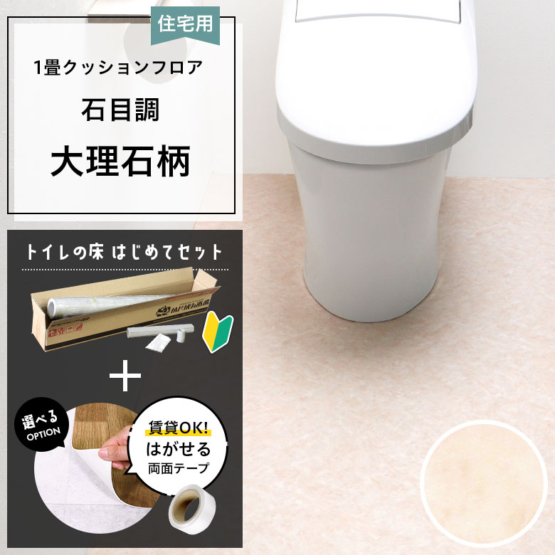 クッションフロア トイレセット 両面テープ付き 東リ CF-9663