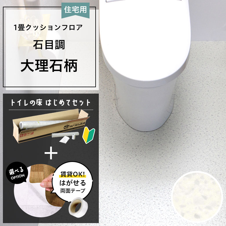 クッションフロア トイレセット 両面テープ付き サンゲツ HM-12027