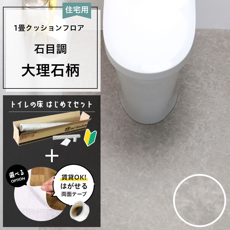 クッションフロア トイレセット 両面テープ付き サンゲツ HM-12028