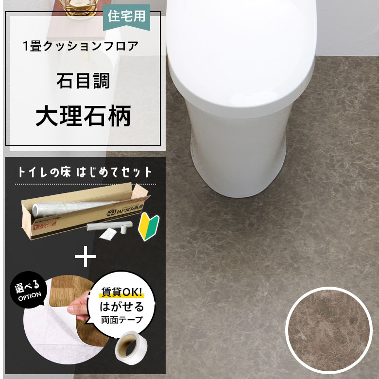 クッションフロア トイレセット 両面テープ付き サンゲツ HM-12029
