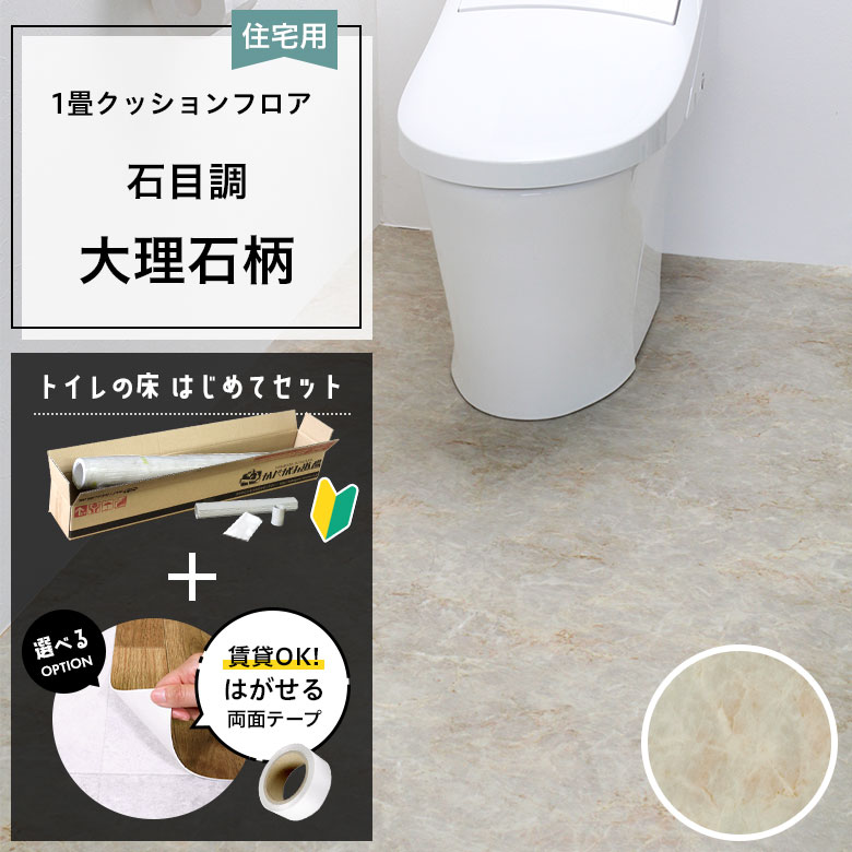 クッションフロア トイレセット 両面テープ付き サンゲツ HM-12030