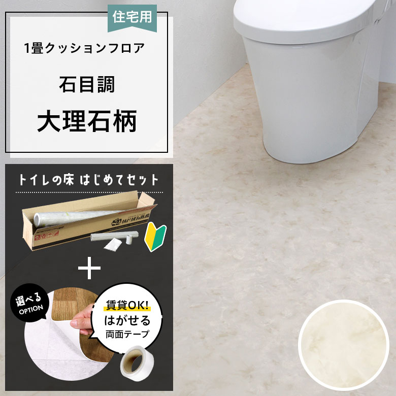 クッションフロア トイレセット 両面テープ付き サンゲツ HM-12033