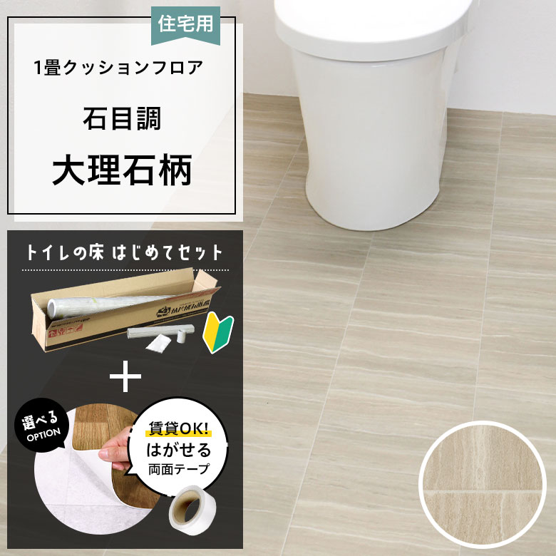 クッションフロア トイレセット 両面テープ付き サンゲツ HM-12036