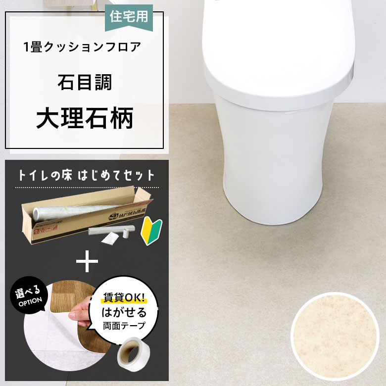 クッションフロア トイレセット 両面テープ付き サンゲツ HM-12046