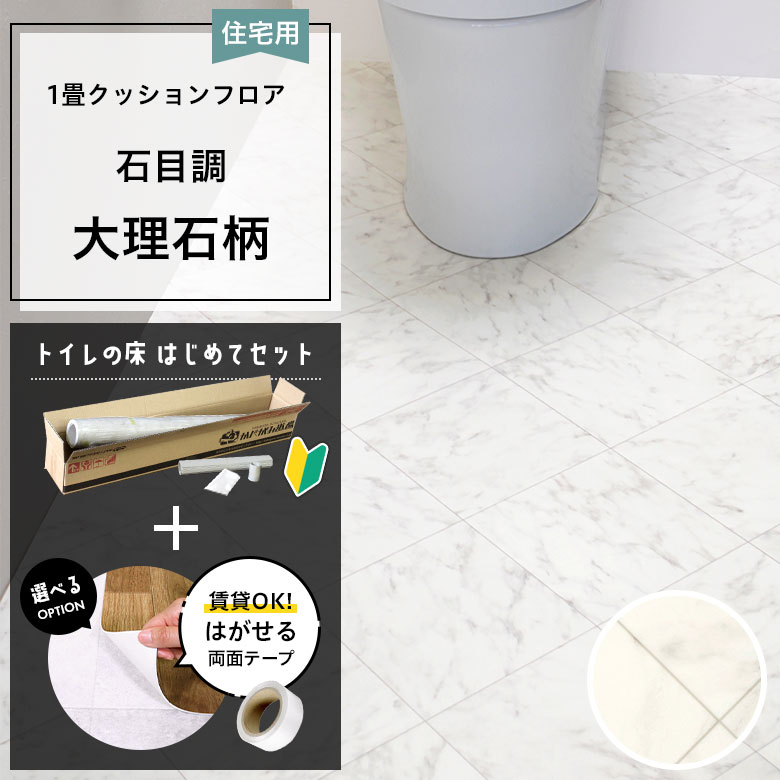 クッションフロア トイレセット 両面テープ付き サンゲツ HM-12047