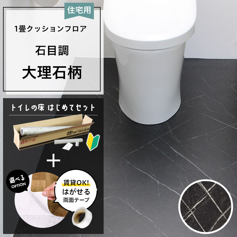 クッションフロア トイレセット 両面テープ付き サンゲツ HM-12050