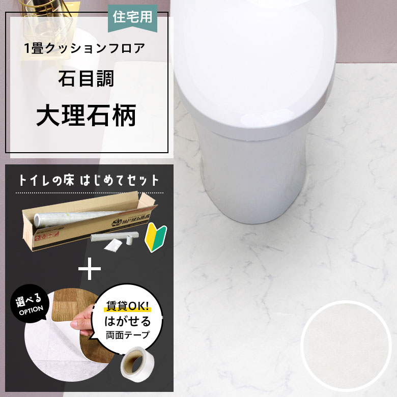 クッションフロア トイレセット 両面テープ付き 東リ CF-9655