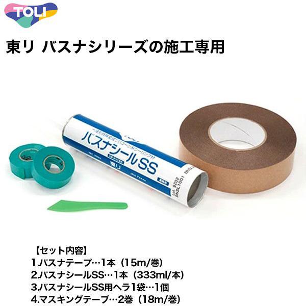 東リ バスナシリーズの施工専用 バスナテープ施工材料パック お風呂の床リフォームに必要な道具と材料一式のセット