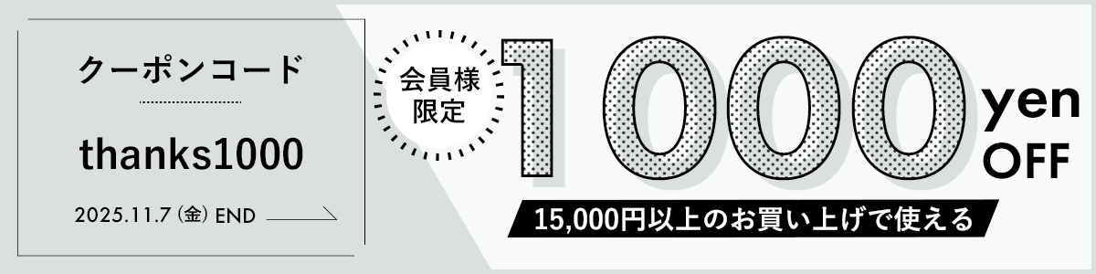 1000円OFF