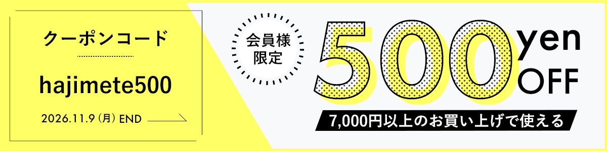 500円OFF