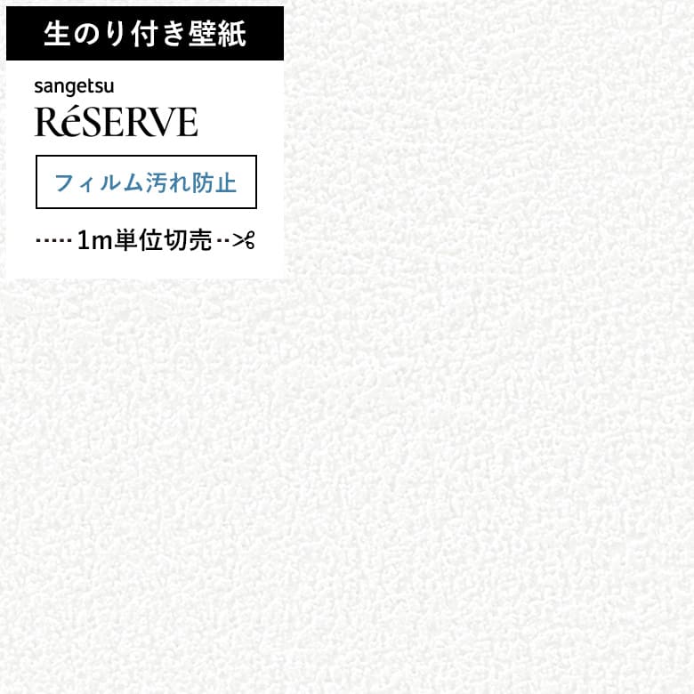 【壁紙 のり付き 汚れ防止】 壁紙の上から貼れる壁紙 RE-55491