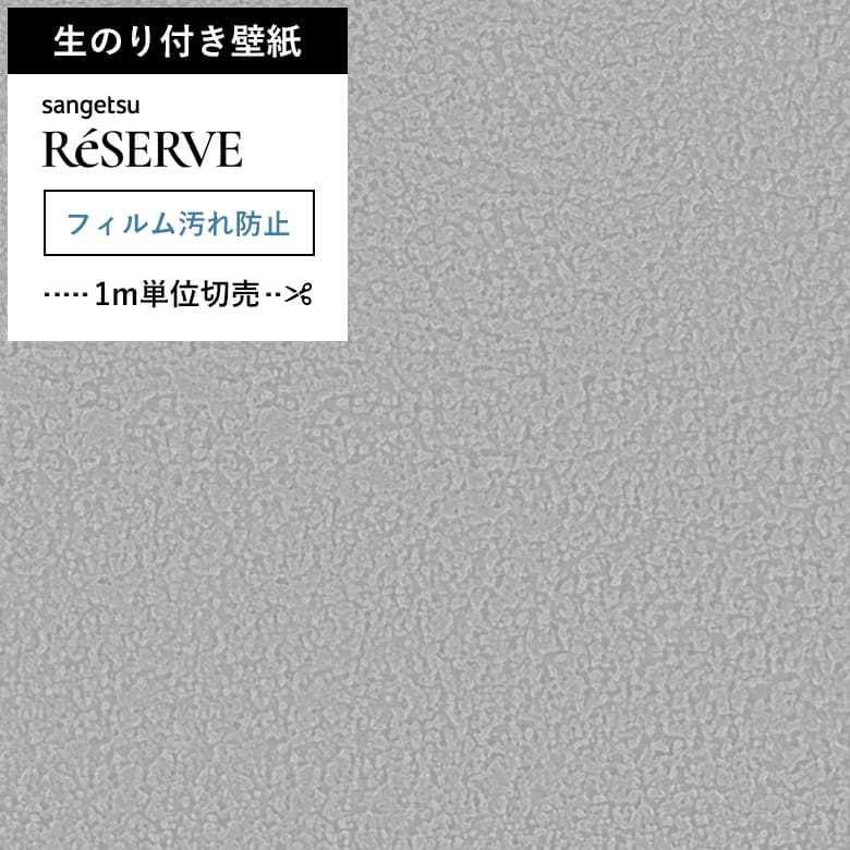 【壁紙 のり付き 汚れ防止】 壁紙の上から貼れる壁紙 RE-55494