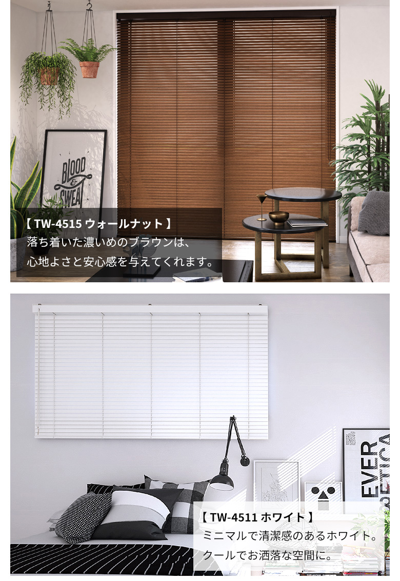 ウッドブラインド オーダー ループ操作 スラット幅 35mm 木製 / 格安