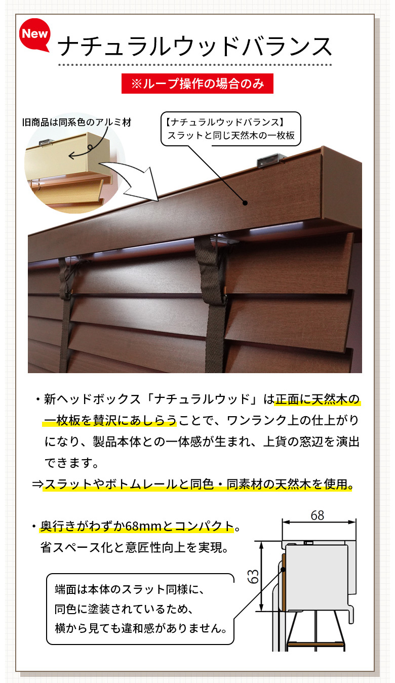 ウッドブラインド オーダー ループ操作 スラット幅 35mm 木製 / 格安