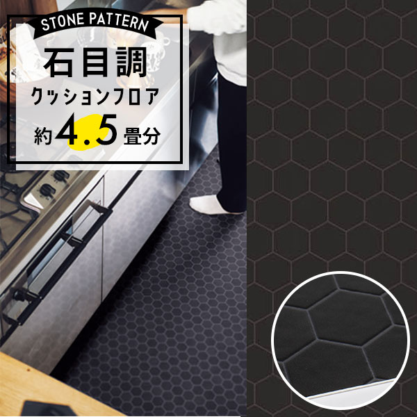 【クッションフロア】 約4.5畳用 住宅用 石目調 東リ CF-9674