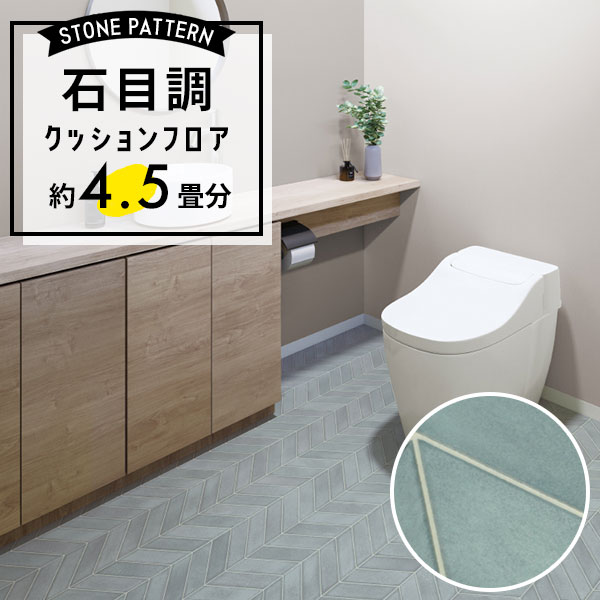 【クッションフロア】 約4.5畳用 住宅用 石目調 サンゲツ HM-12170