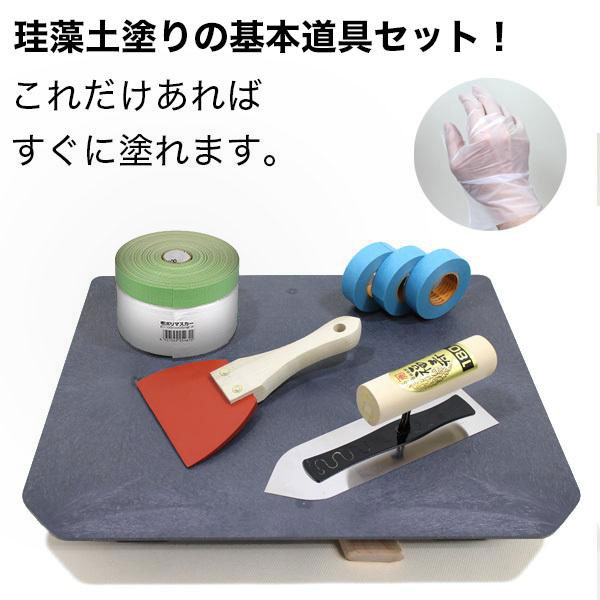 はじめての珪藻土道具セット