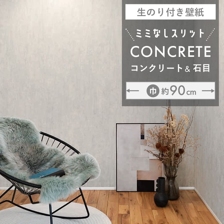 【壁紙 のり付き】 スリット壁紙 ミミなし  RH-9250