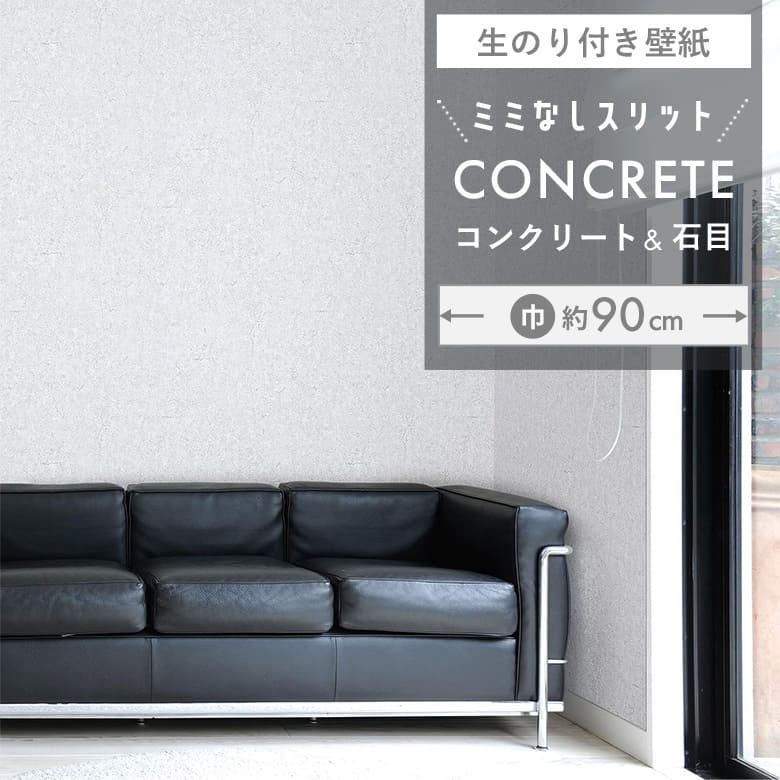 【壁紙 のり付き】 スリット壁紙 ミミなし  RH-9251