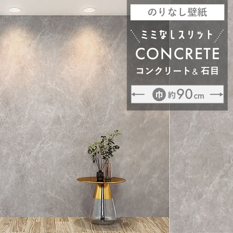 【壁紙 のりなし】 スリット壁紙 ミミなし  FE-76668