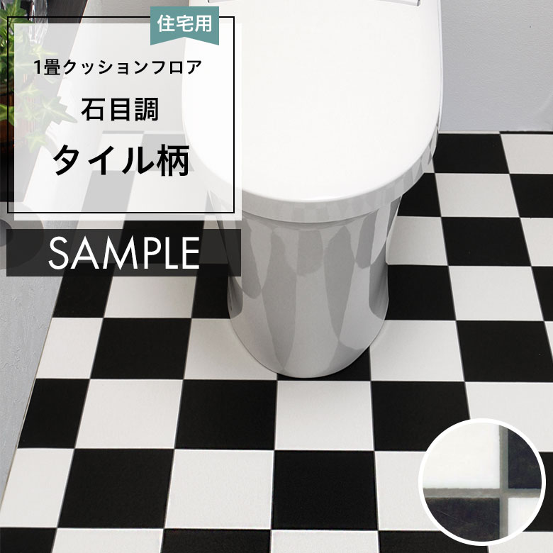 サンプル [メーカー直送] クッションフロア  CF-9675