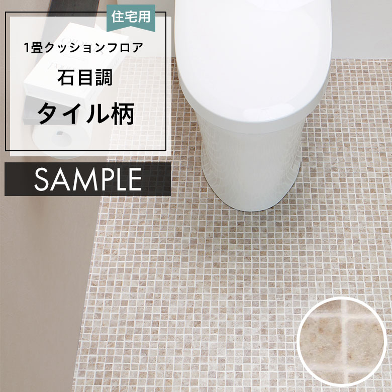 サンプル [メーカー直送] クッションフロア  CF-9678