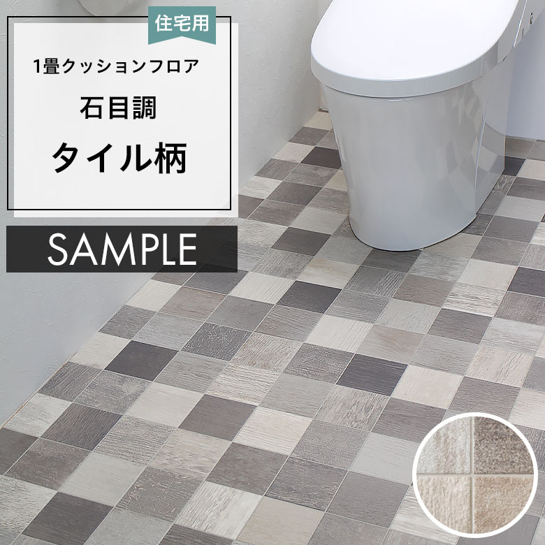サンプル  クッションフロア  HM-12015