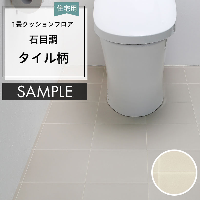 サンプル  クッションフロア  HM-12037
