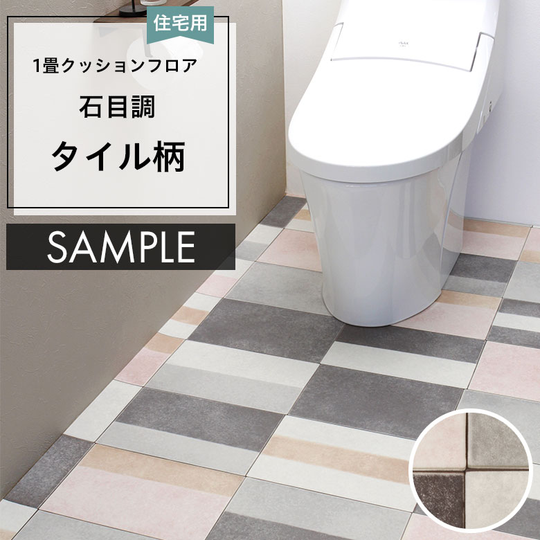 サンプル  クッションフロア  HM-12172