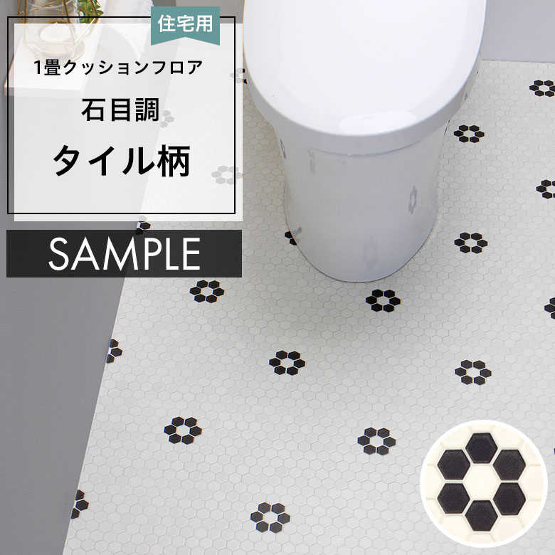サンプル  クッションフロア  HM-12176