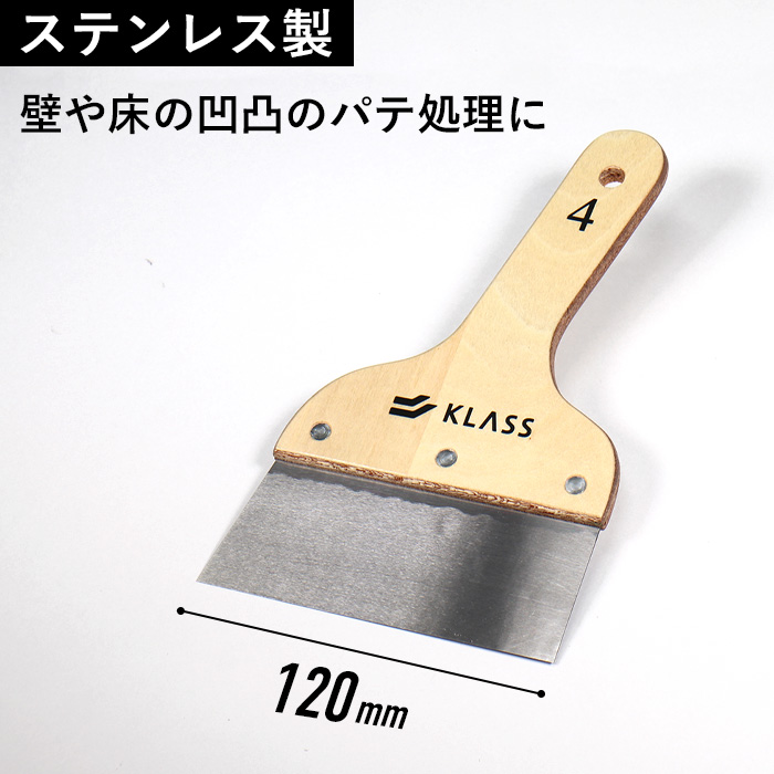 壁や床の凹凸のパテ処理に パテ塗りの必需品 ステンパテベラ 120mm