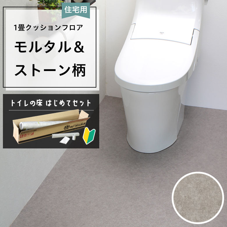 クッションフロア トイレセット 両面テープなし 東リ CF-9696