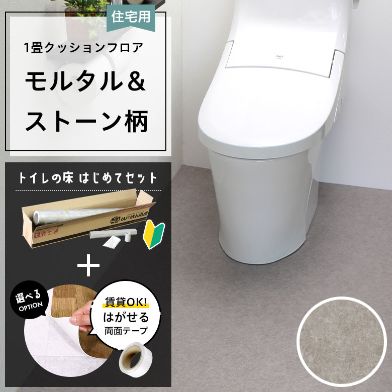 クッションフロア トイレセット 両面テープ付き 東リ CF-9696