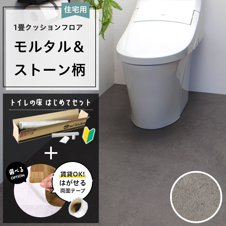 クッションフロア トイレセット 両面テープ付き サンゲツ HM-12003