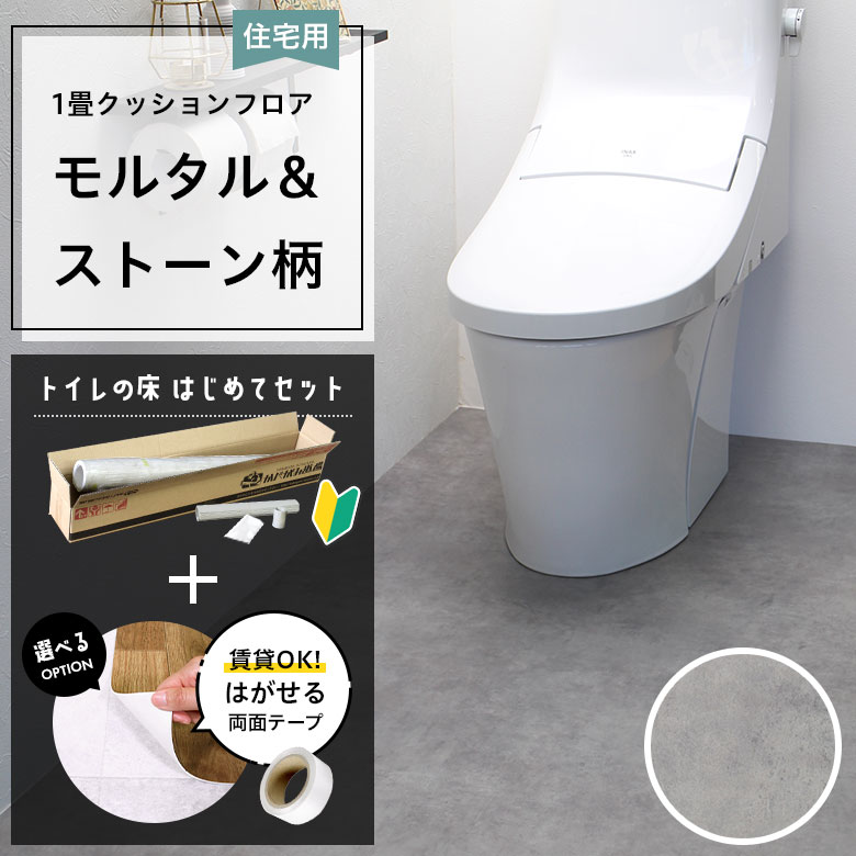 クッションフロア トイレセット 両面テープ付き サンゲツ HM-12005