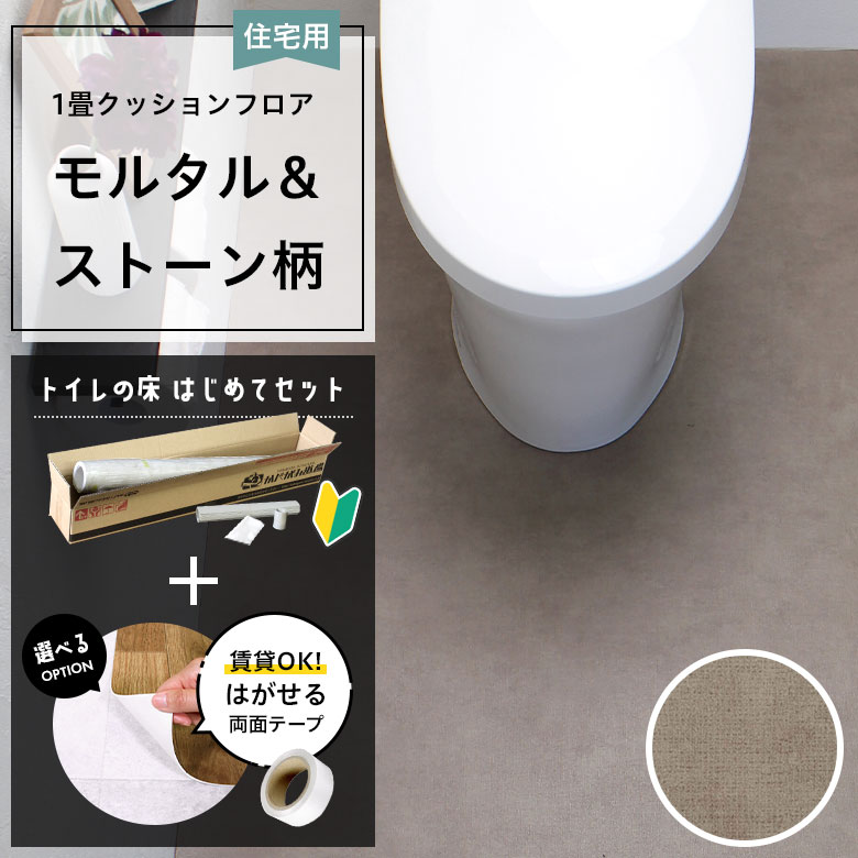 クッションフロア トイレセット 両面テープ付き サンゲツ HM-12142
