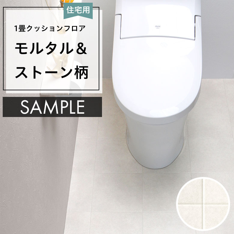 サンプル  クッションフロア HM-12024
