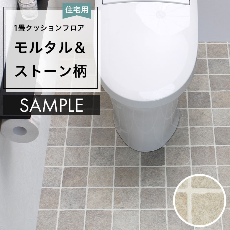 サンプル  クッションフロア HM-12041