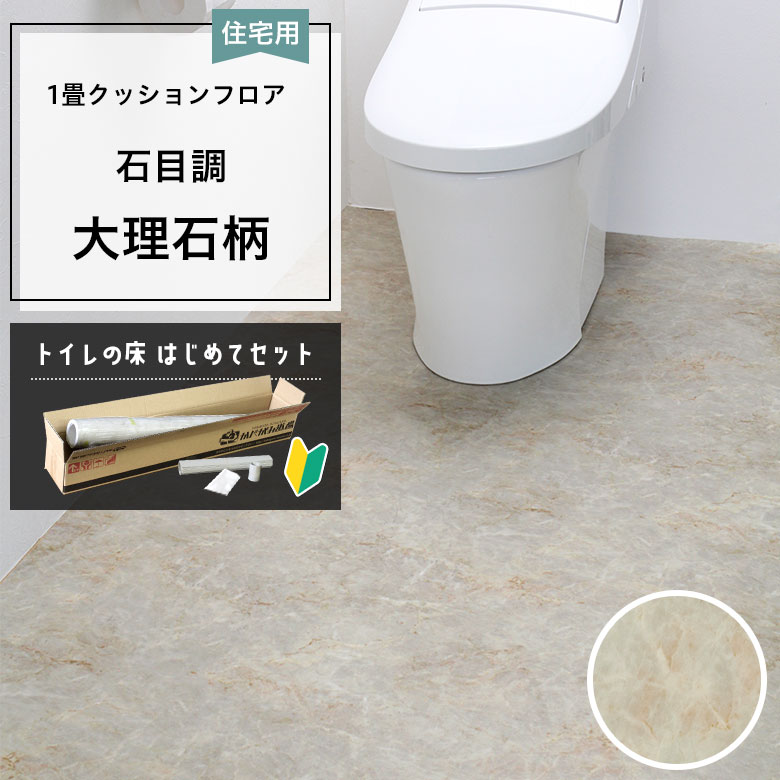 クッションフロア トイレセット 両面テープなし サンゲツ HM-12030