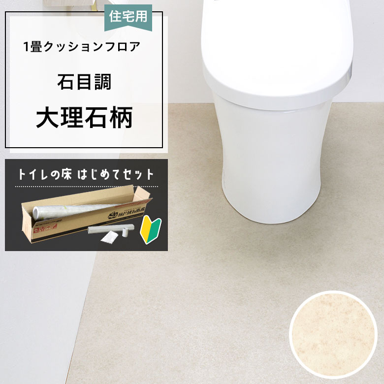 クッションフロア トイレセット 両面テープなし サンゲツ HM-12046