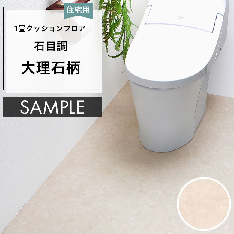 サンプル [メーカー直送] クッションフロア CF-9658