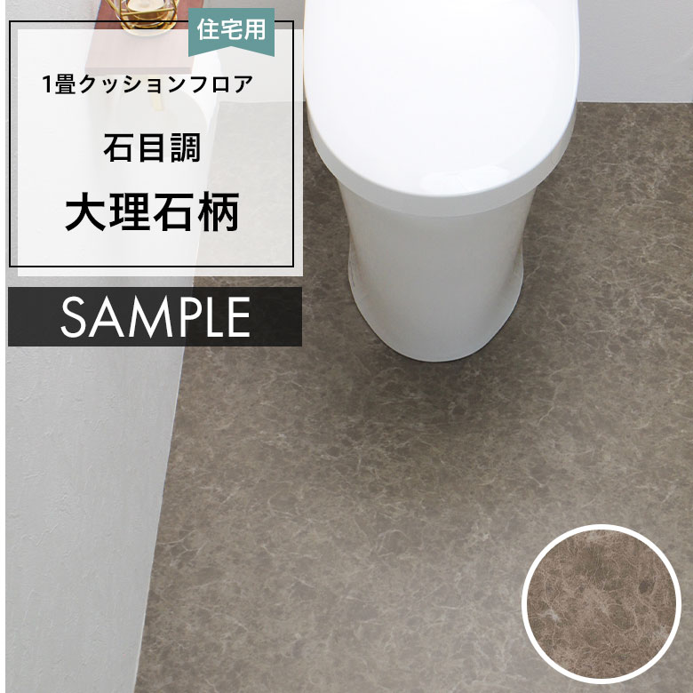サンプル  クッションフロア HM-12029