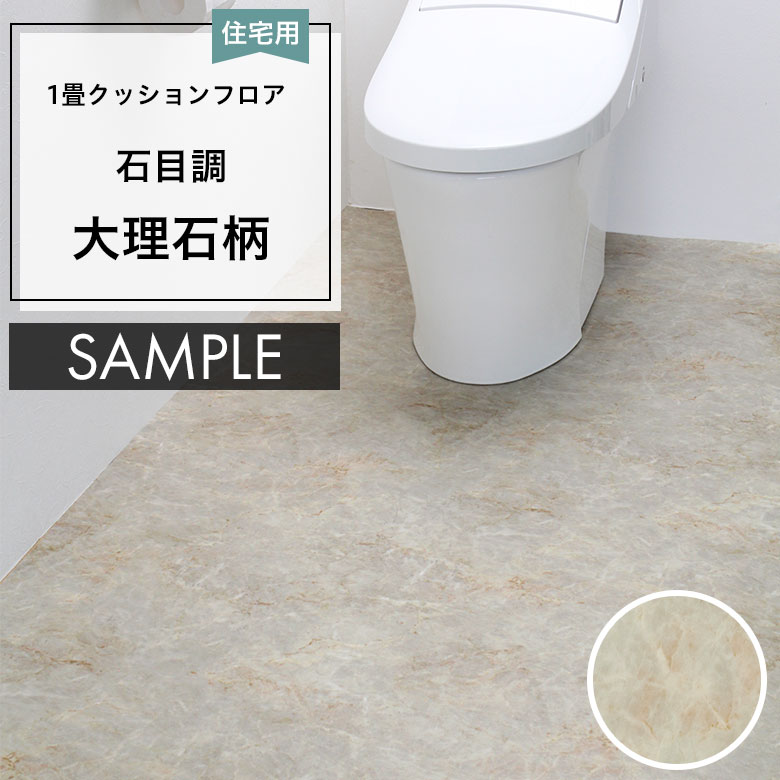 サンプル  クッションフロア HM-12030