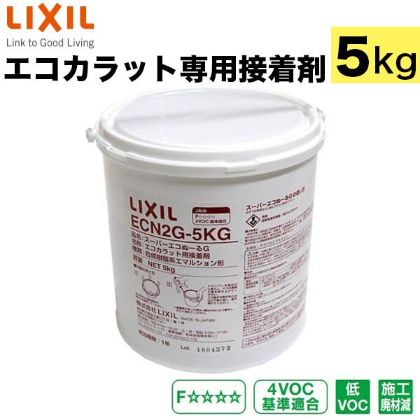 エコカラット専用接着剤 LIXIL INAX リクシル イナックス スーパーエコぬーるG 5kg