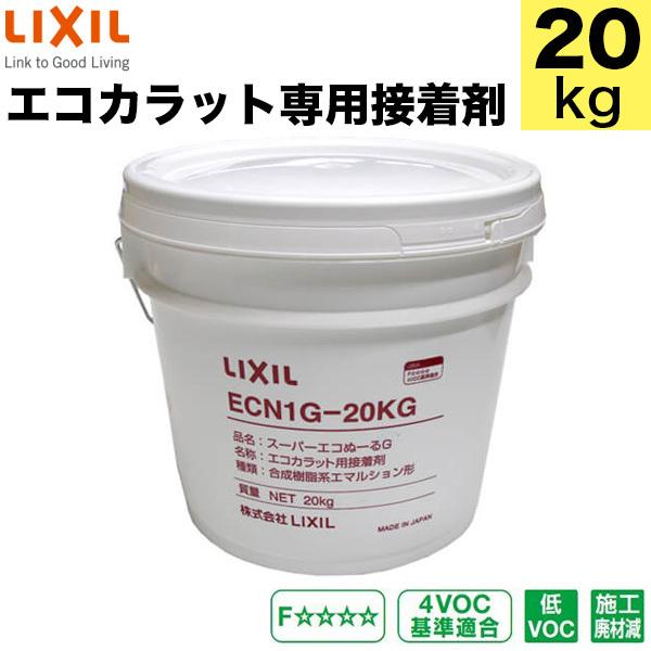エコカラット専用接着剤 LIXIL INAX リクシル イナックス スーパーエコぬーるG 20kg