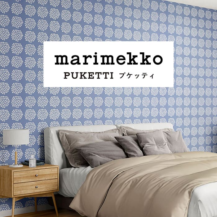 【壁紙 のりなし】 のりなし壁紙 マリメッコ MRK-78063