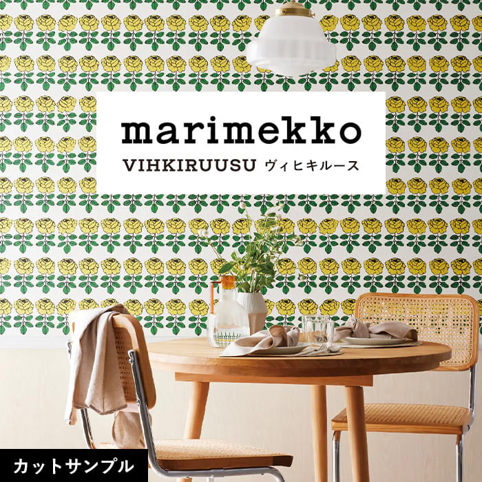 壁紙 サンプル マリメッコ MRK-78055