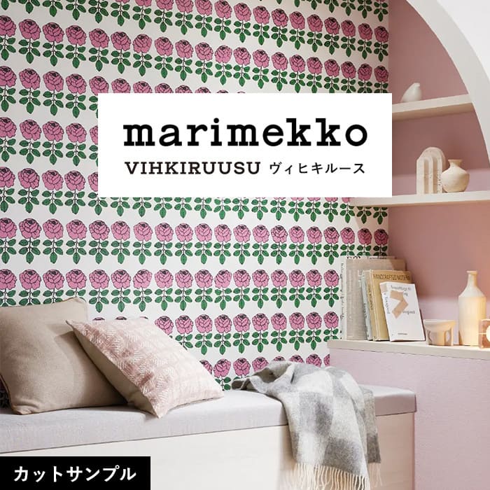 壁紙 サンプル マリメッコ MRK-78056