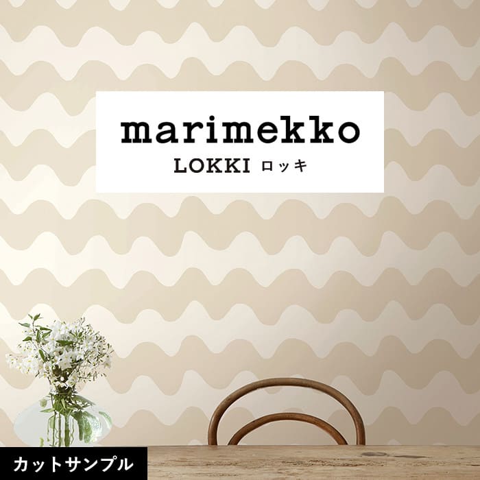 壁紙 サンプル マリメッコ MRK-78057