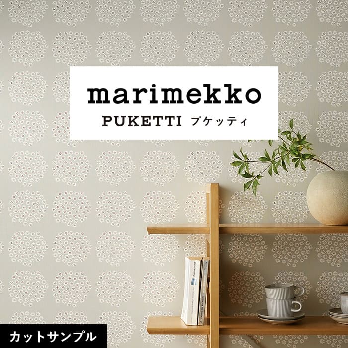 壁紙 サンプル マリメッコ MRK-78061